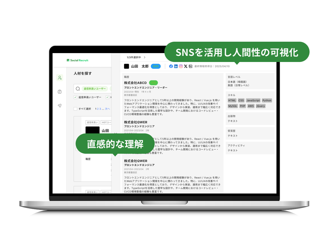 選考中の候補者にも、活きる